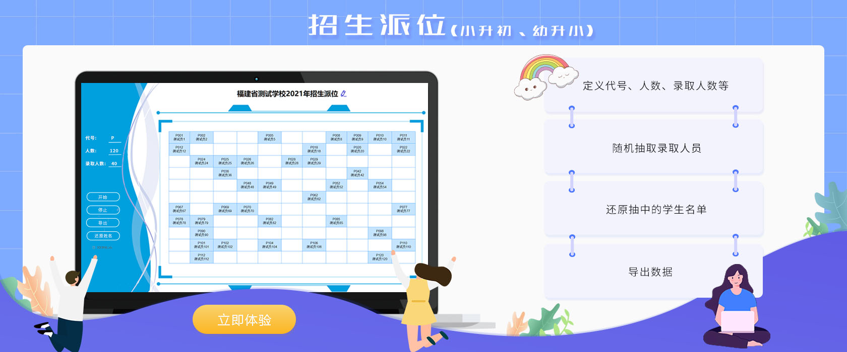 宇客云 校园刷脸 分班软件 成绩分析 人脸测温 易录查分 德育系统 综合素质评价 智慧校园 访客 家校互联 免费 派位软件